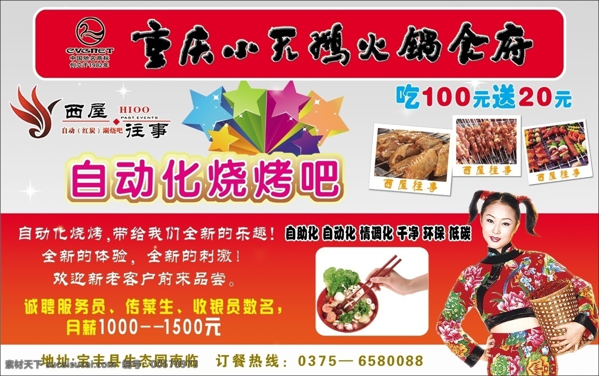 重庆 小天鹅 火锅 食府 广告设计模板 红色 画册设计 美女 烧烤 源文件 西屋往事 自动化烧烤吧 彩叶 psd源文件 餐饮素材