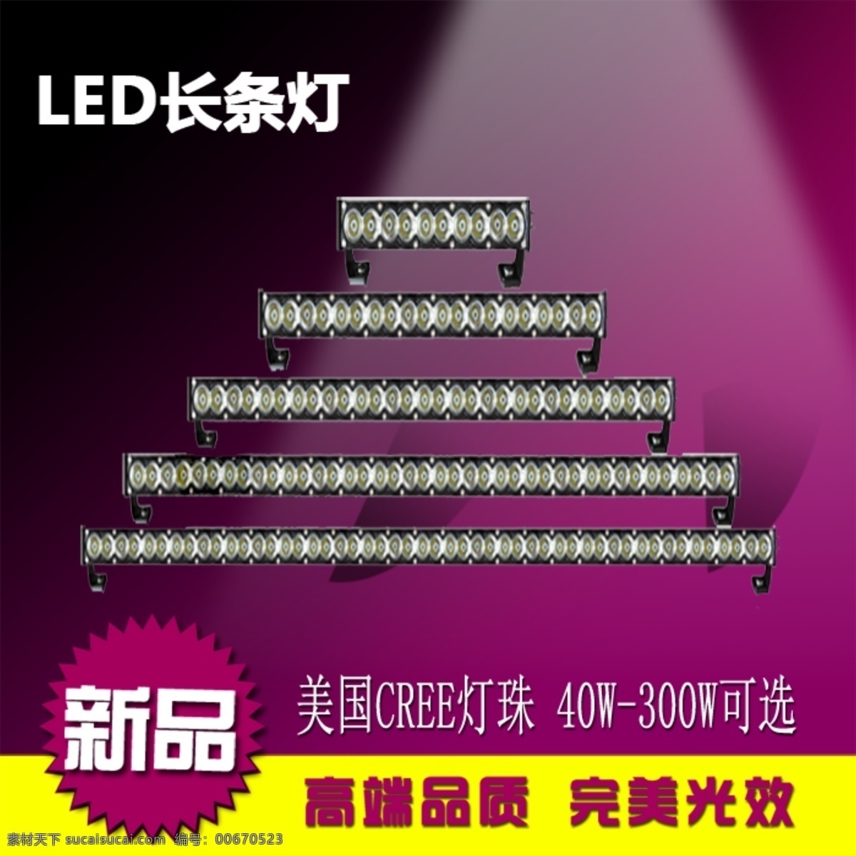 淘宝主图 淘宝 主图 汽车 大灯 led