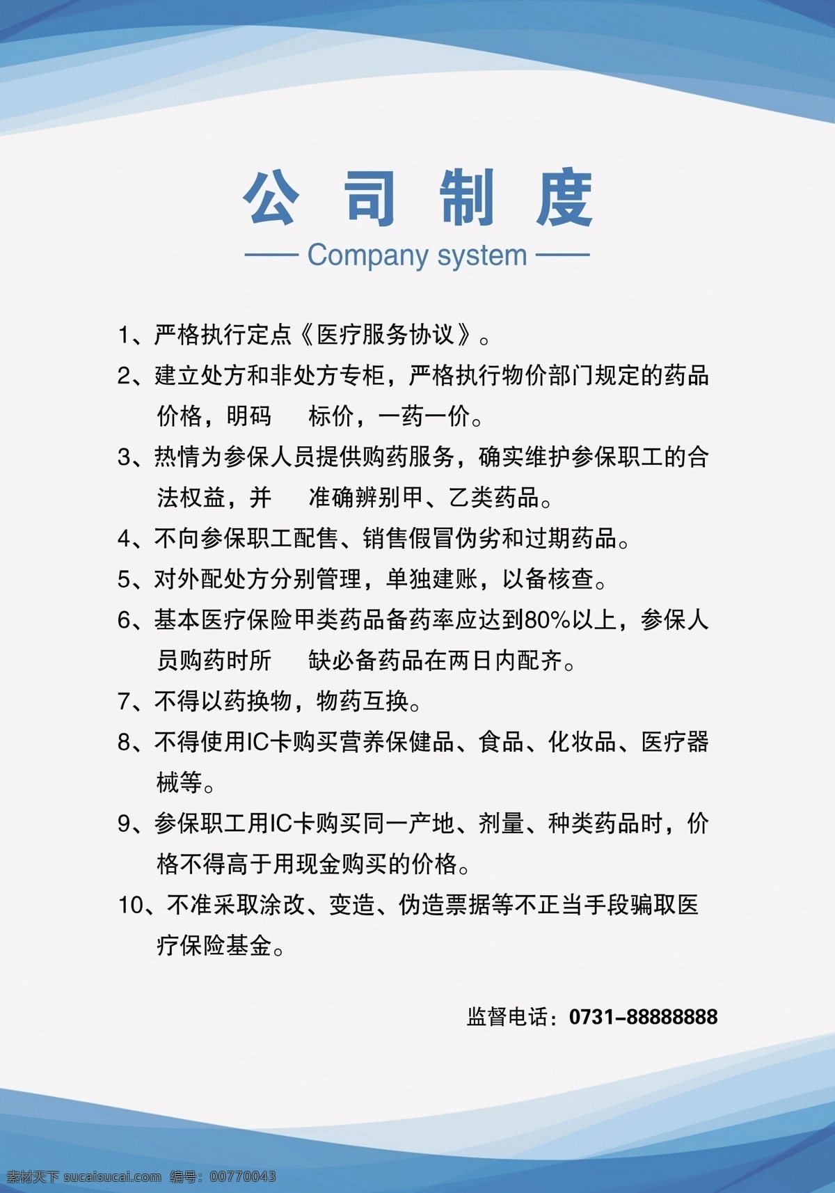 公司 制度 牌 公司制度 医疗服务协议 岗位职责 工地安全责任 安全制度牌 工地岗位职责 施工员 项目经理 预算员 材料员 安全员 资料员 公司制度牌 学校制度牌 企业制度牌 车间制度牌 项目部 制度牌 工地项目部 项目制度牌 施工制度牌 岗位制度牌 制度牌模板