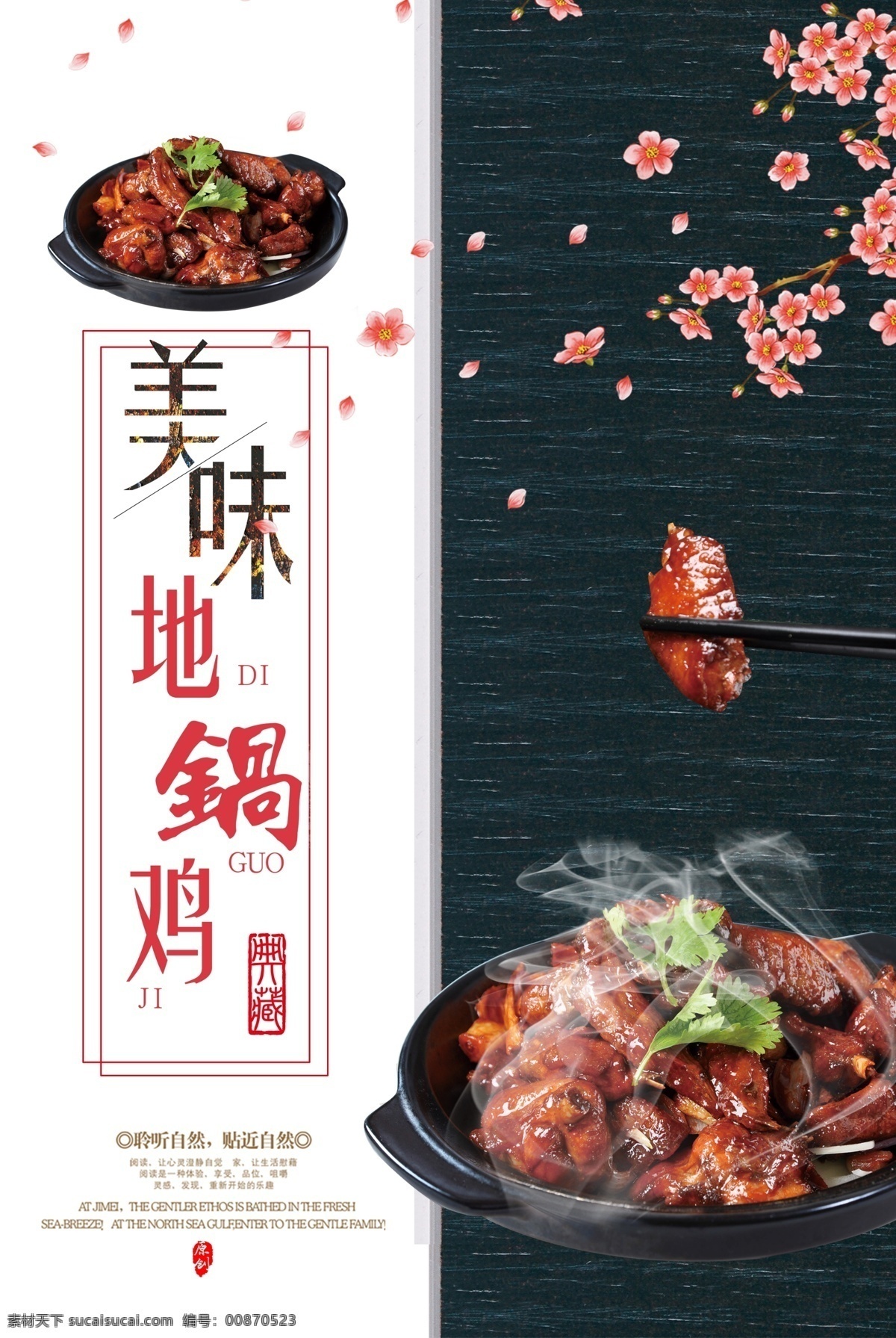 时尚 大气 美味 锅 鸡 风味 海报 美食海报 菜单设计 菜牌 促销 地锅鸡海报 美食海报广告 美食菜单 餐饮行业海报 菜单海报 美食节 免费 模板 地锅鸡