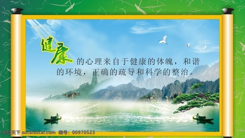健康画卷 健康 画卷 背景 青山 绿水 阳光 船 背景底纹 底纹边框