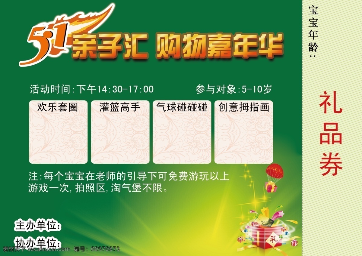 51 宝宝 儿童 广告设计模板 礼品 礼品券 名片卡片 五一 五 券 模板下载 五一礼品券 五一节 五一劳动节 亲子购物 游戏 源文件 名片卡 广告设计名片
