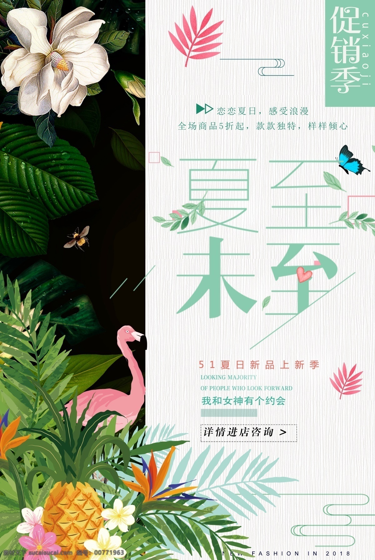 2018 简约 大气 夏至 未 夏天海报 夏季海报 夏季促销 新品上市 夏天模板 夏至未至 夏季大促 夏季新品 夏天促销 夏天到了 夏天商品 商品促销 你好夏天 简约大气 简约海报设计 大气简约