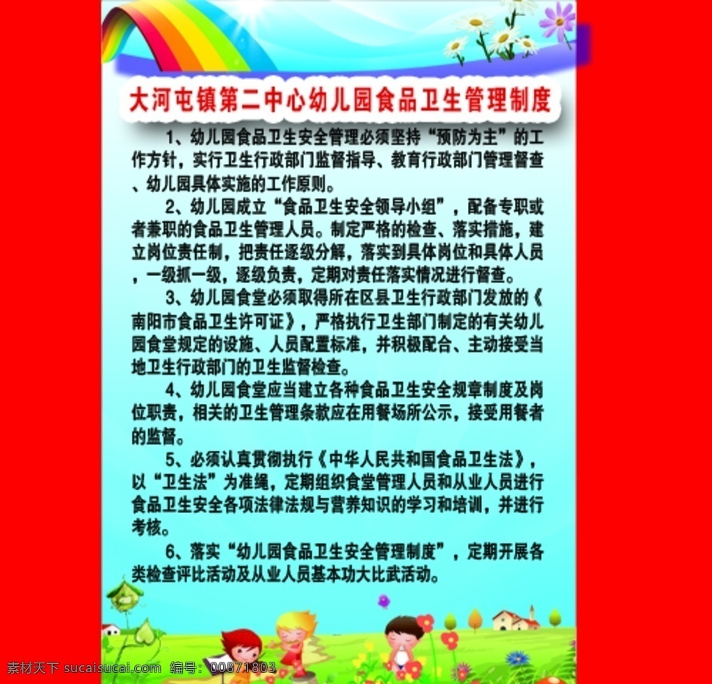 食品卫生 管理制度 牌 幼儿园 食品 卫生 安全 分层