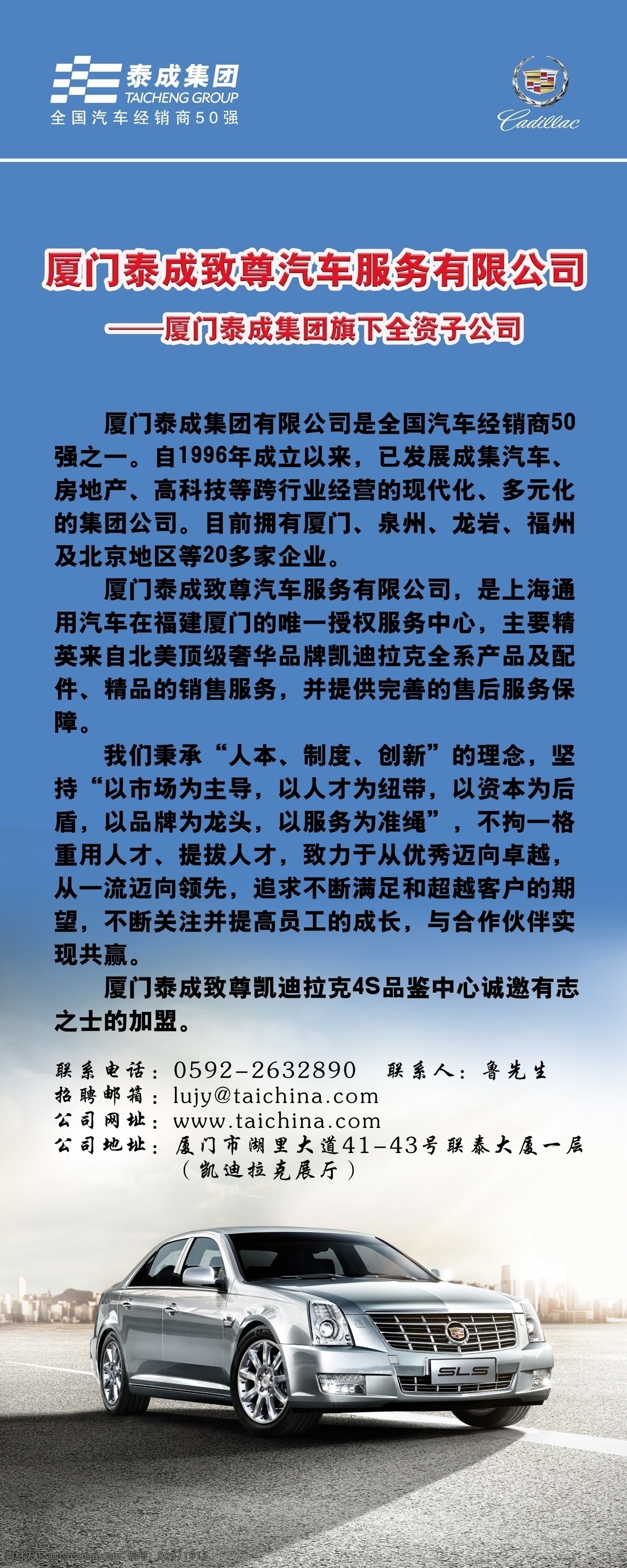 分层 创新设计 易拉宝 源文件 凯迪拉克 模板下载 精美易拉宝 户外广告 室内易拉宝 自画psd 展板 企业文化展板