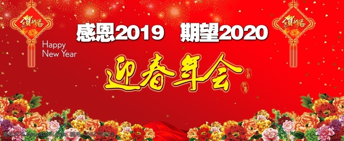 恭贺 春节 舞台 背景 春节舞台背景 舞台背景 年会舞台背景 新年舞台背景 元旦舞台背景 元宵舞台背景 节日舞台背景 晚会舞台背景 红色舞台背景 企业舞台背景 舞台背景展板 舞台背景设计 舞台背景装饰 舞台背景效果 舞台背景板 舞台背景布 节日素材