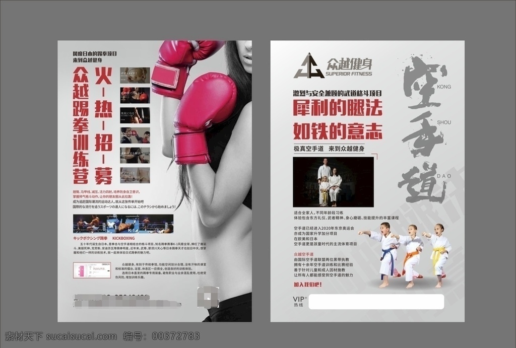 空手道 跆拳道 拳击 宣传海报 招生