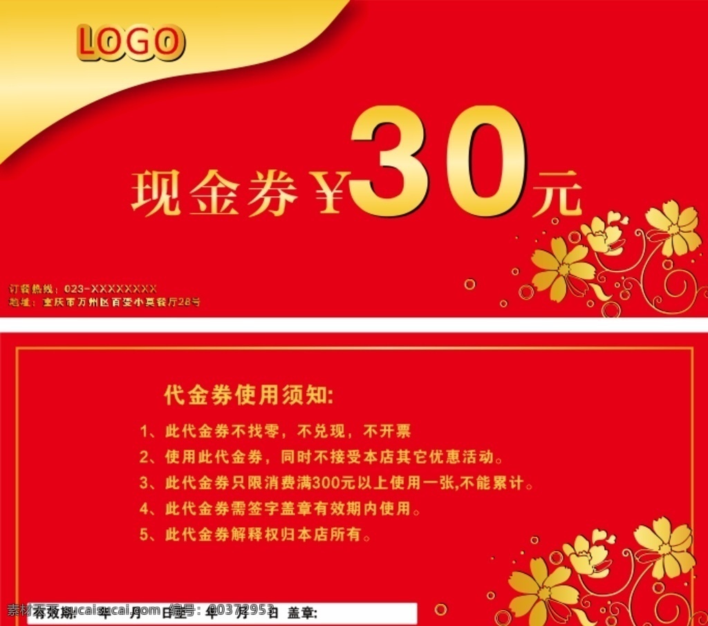 现金券 礼品券 金色 大气 餐厅券