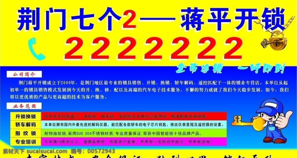 7个2开锁 荆门开锁 蒋平开锁 开锁 换锁 指纹锁