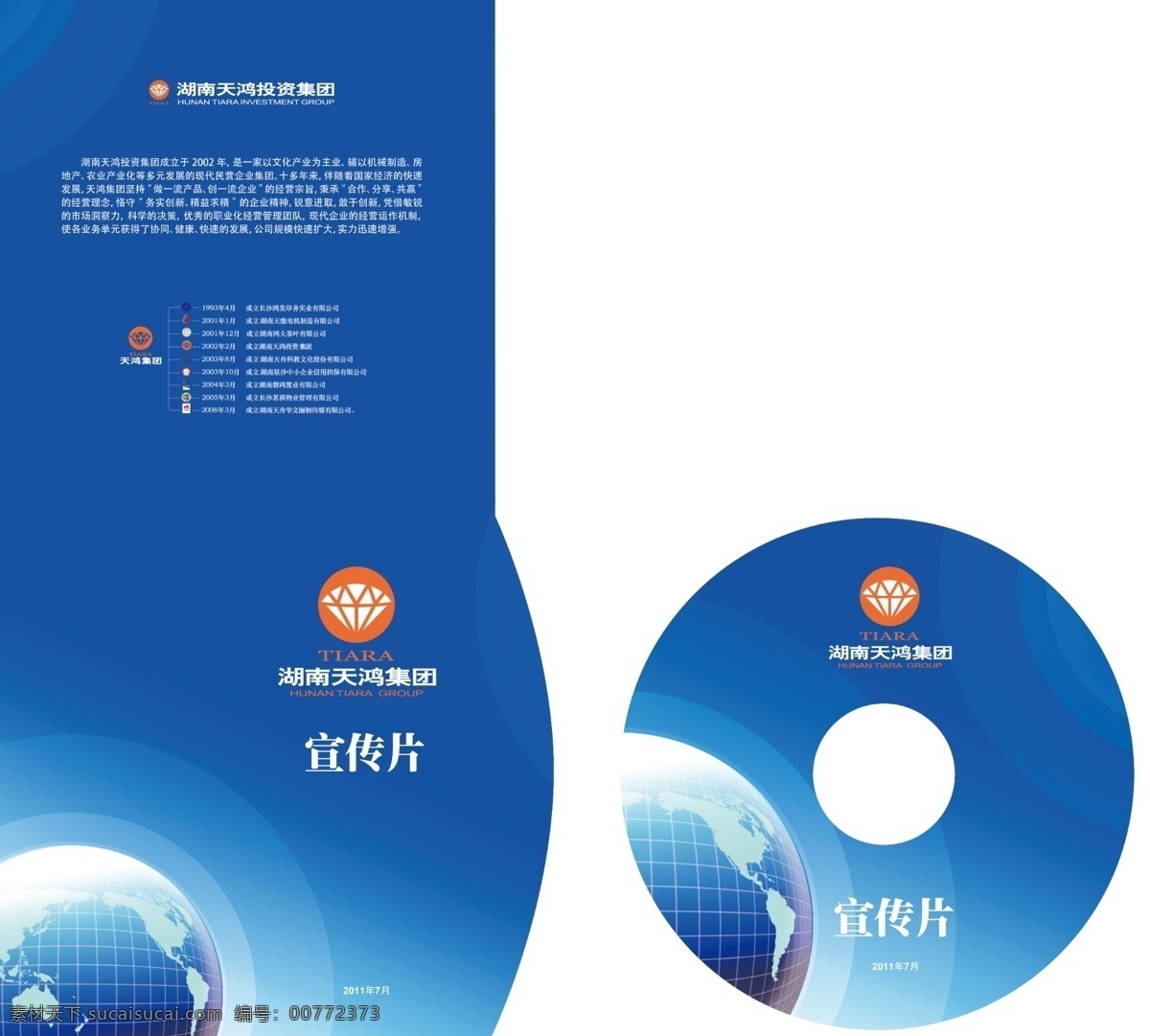 cd封套 cd盘面 文化产业 发展 民营 企业 宣传片 包装 封套 光盘 光碟 影碟 包装设计 广告设计模板 源文件