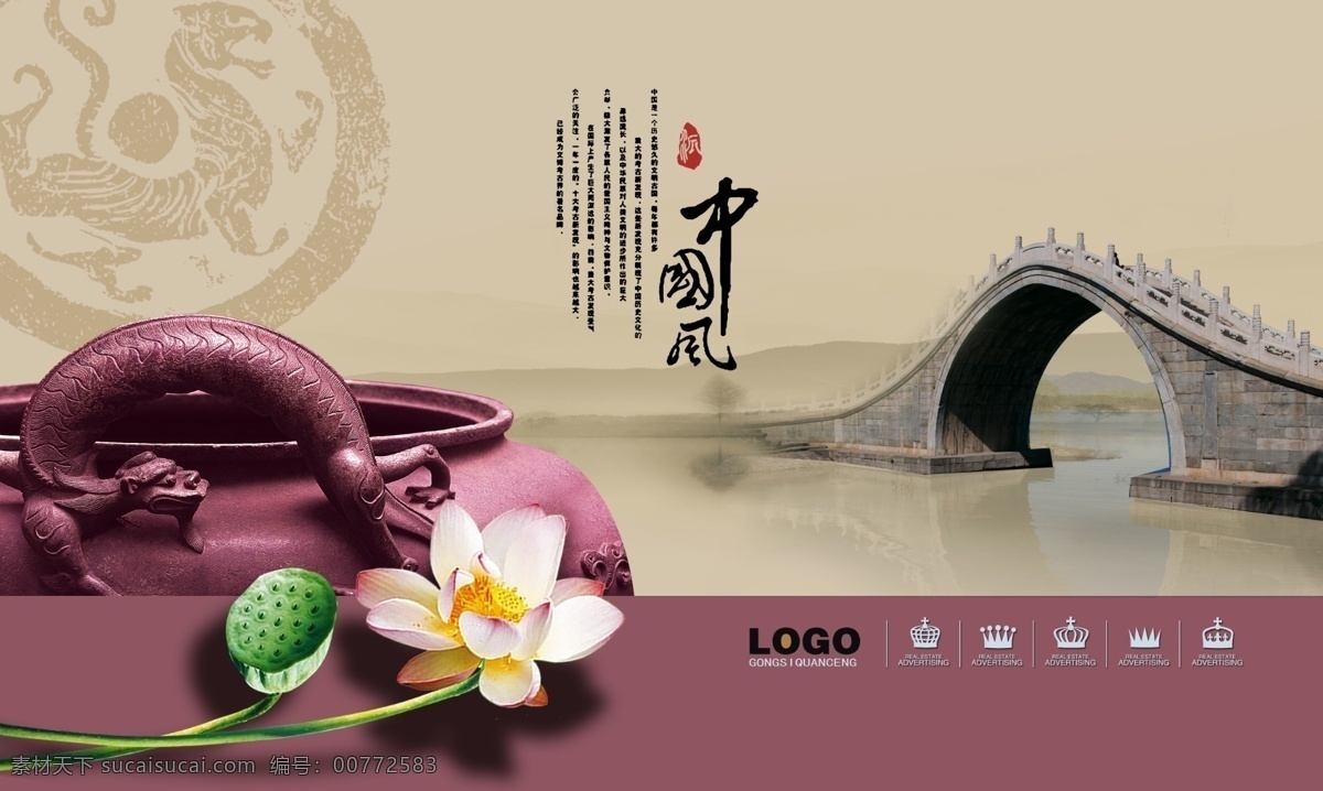 品茶 中国 风 模板 中国风 logo 荷花 古典风 石拱桥 茶具 龙 莲花 海报广告 广告设计模板 psd素材 红色