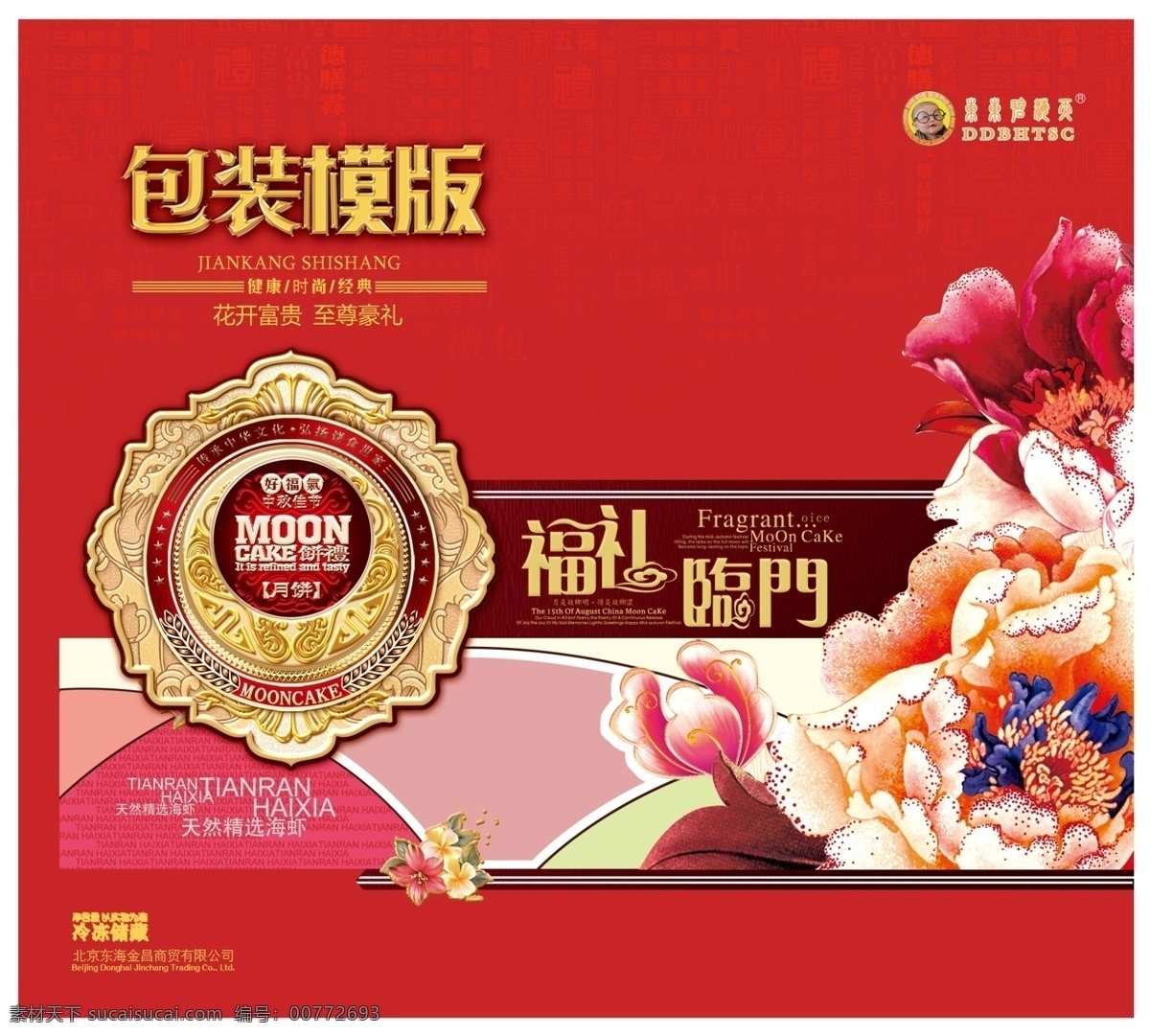 福临门 月饼 礼盒 包装设计 红色