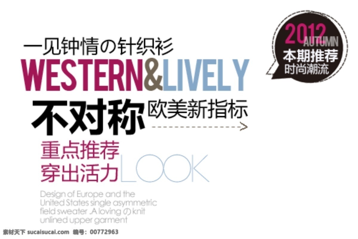 不对称 淘宝 字体 设计素材 传出活力 白色