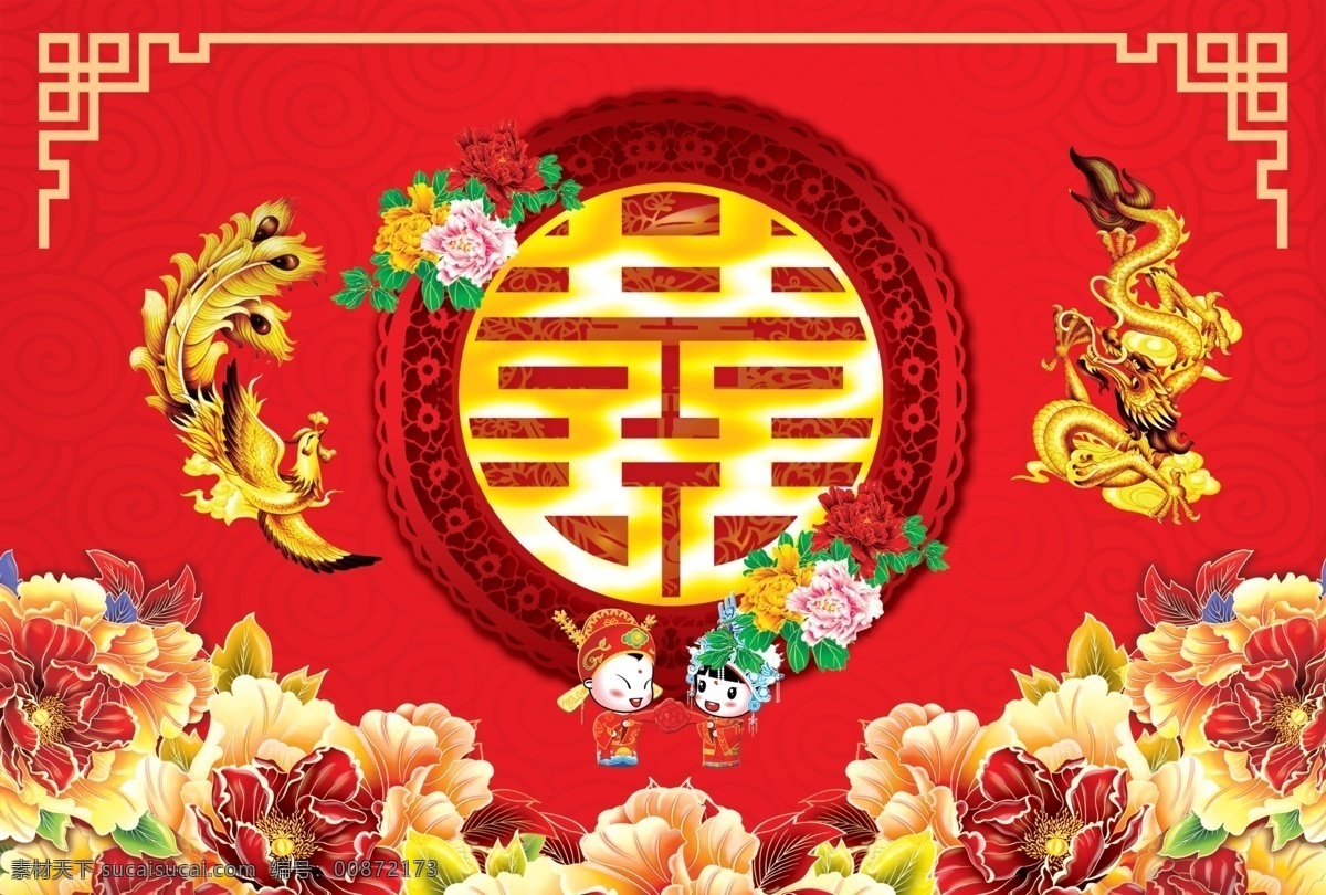中式婚礼背景 囍 龙凤 中式婚礼 婚礼背景 红色背景 花 边框 囍花环 分层