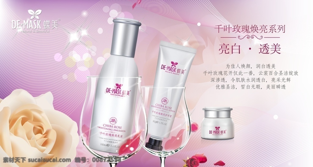 蝶 美 护肤 玫瑰 系列 蝶美 护肤玫瑰系列 护肤玫瑰 海报