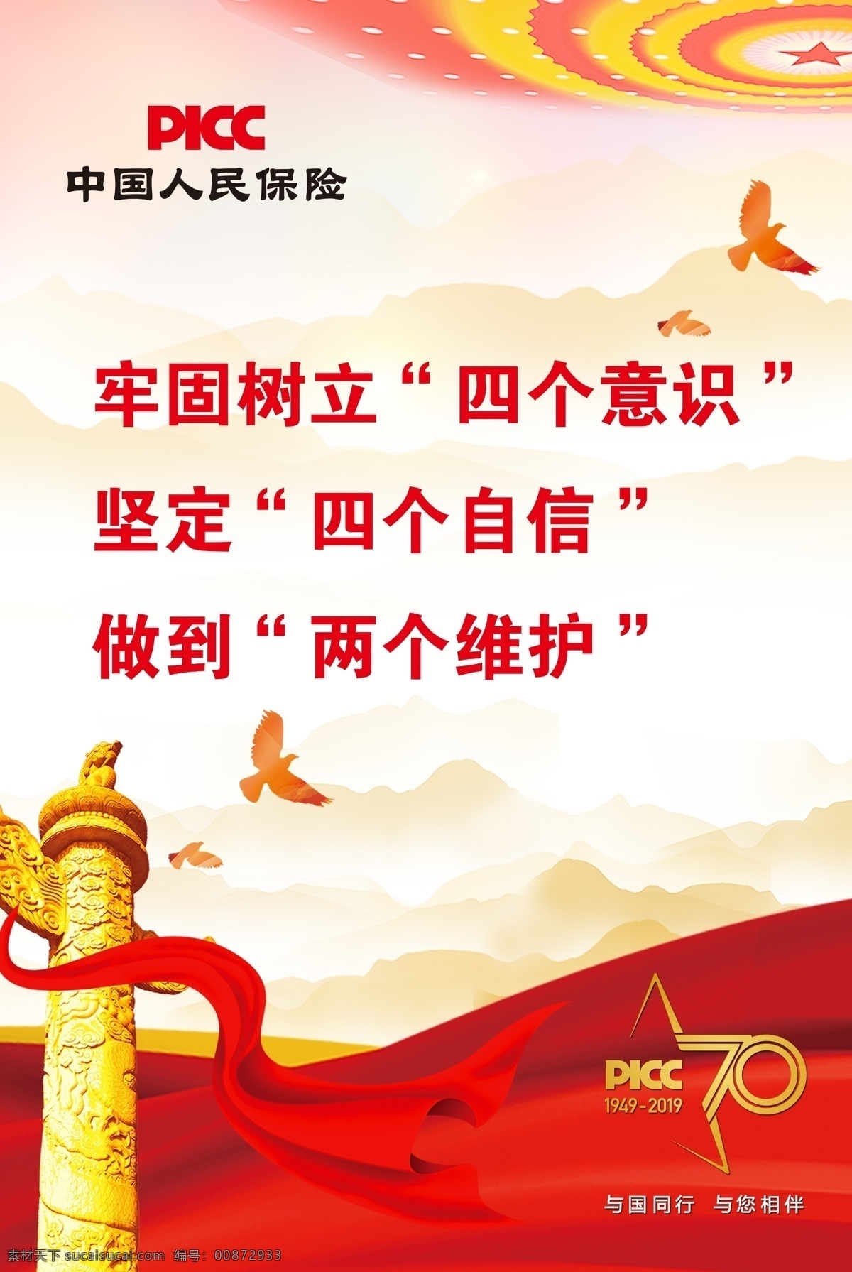 人民保险 picc 保险公司 海报 灯箱 广告素材 室内广告设计
