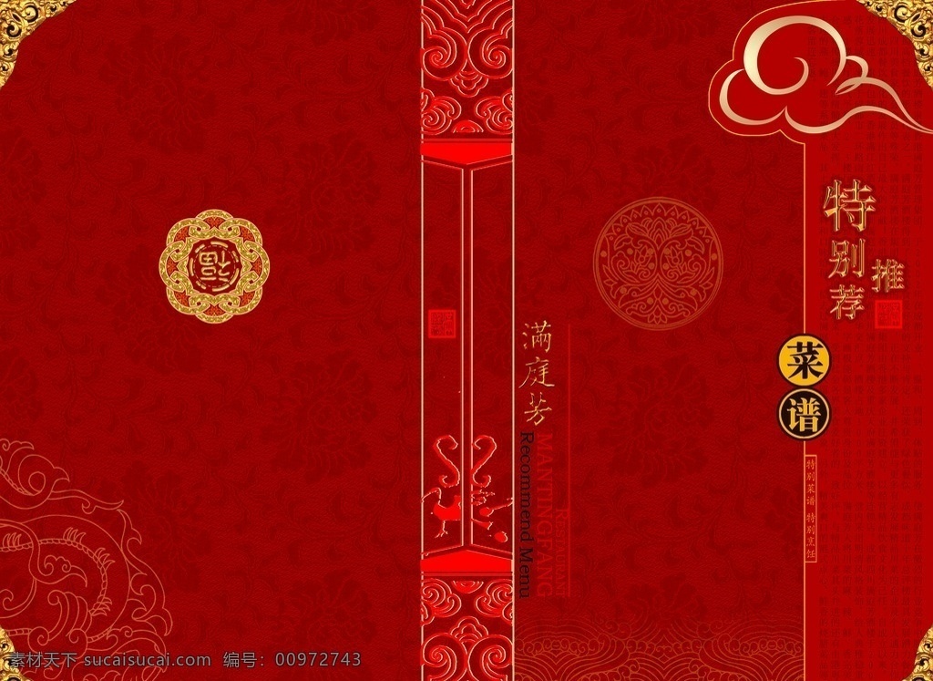 菜谱封面红色 菜谱 封面 红色 古典菜谱 封面设计 菜谱设计 古典花纹 酒楼菜谱设计 酒店菜谱 模板 封皮 菜单菜谱