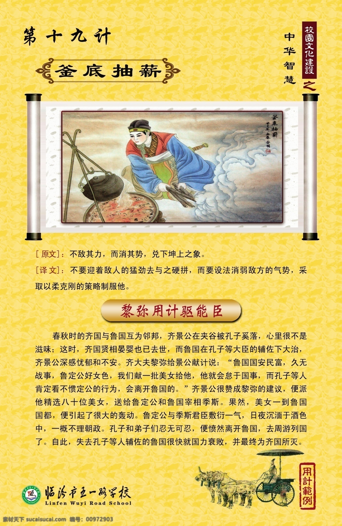 校园文化 展板 模板下载 校园文化展板 三 十 六 计 设计素材 三十六计 瞒天过海 孙子兵法 计策 中国画 工笔画 人物画 古装人物 手绘作品 画家 陈 世 明 设计图 绘画书法 文化艺术 展板模板 广告设计模板 源文件