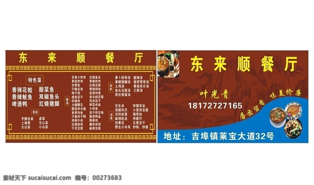 饭店名片 饭店 餐厅 点菜单 菜单 菜谱 名片卡片