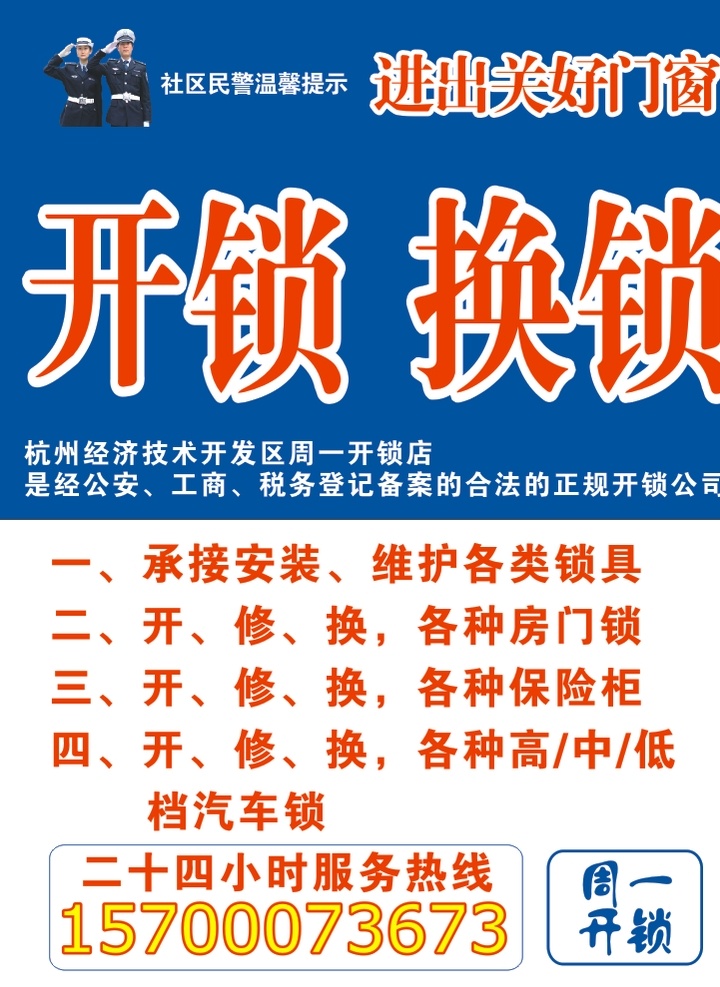 开锁 换锁 温馨 提示 锁芯