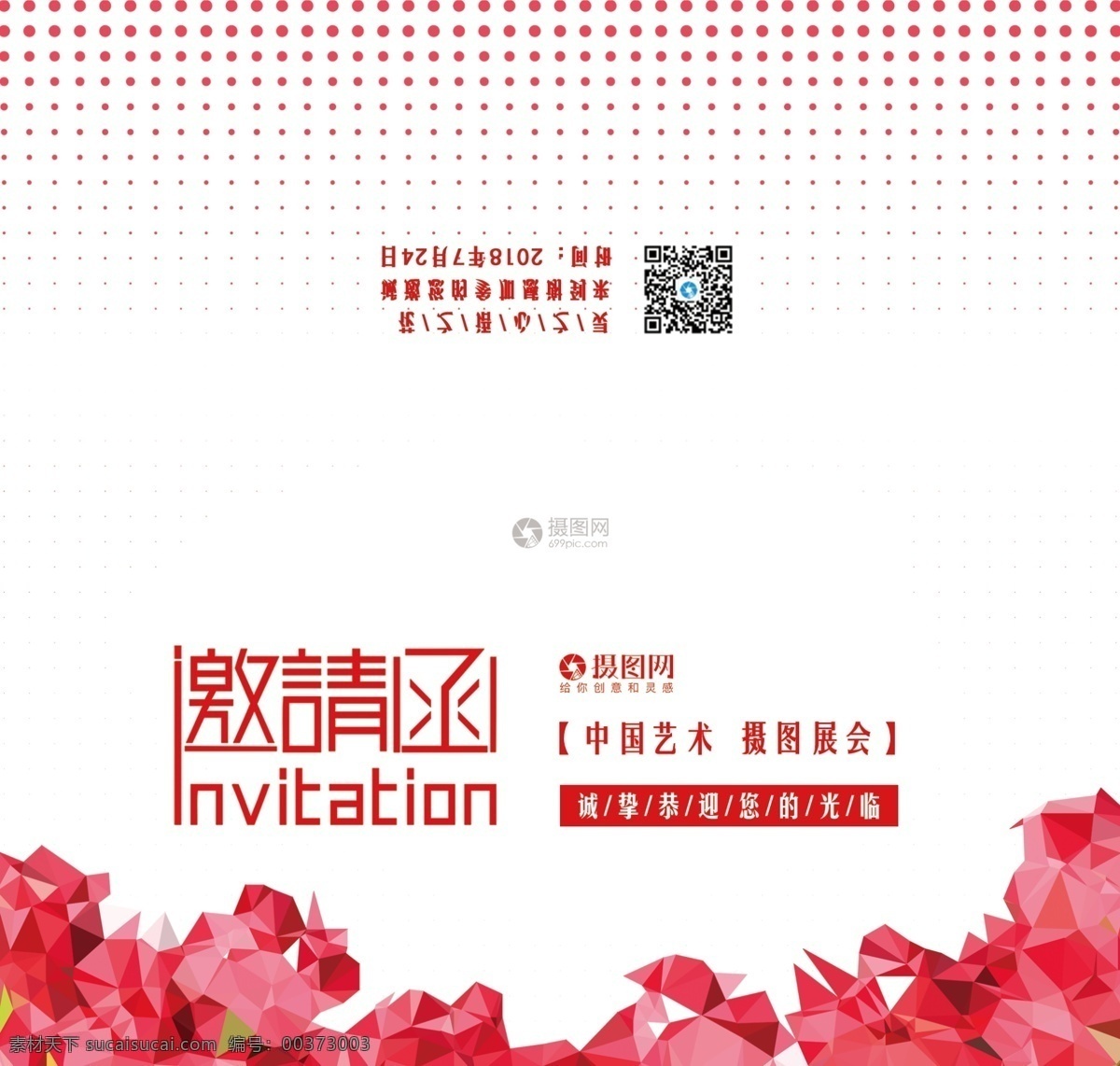 红色 大气 艺术展 邀请函 艺术展会 会议 科技 底纹 通用 邀请函设计