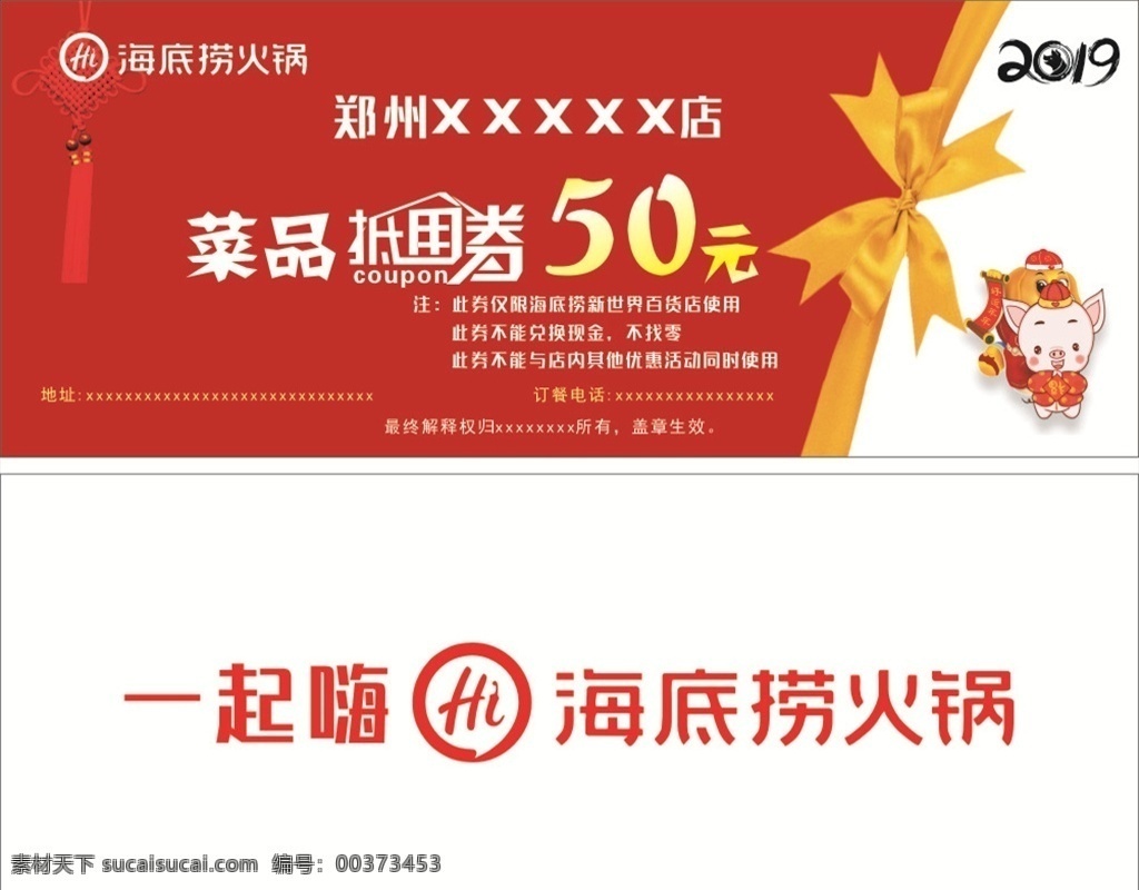抵用券 优惠券 吉祥物 红色 2019