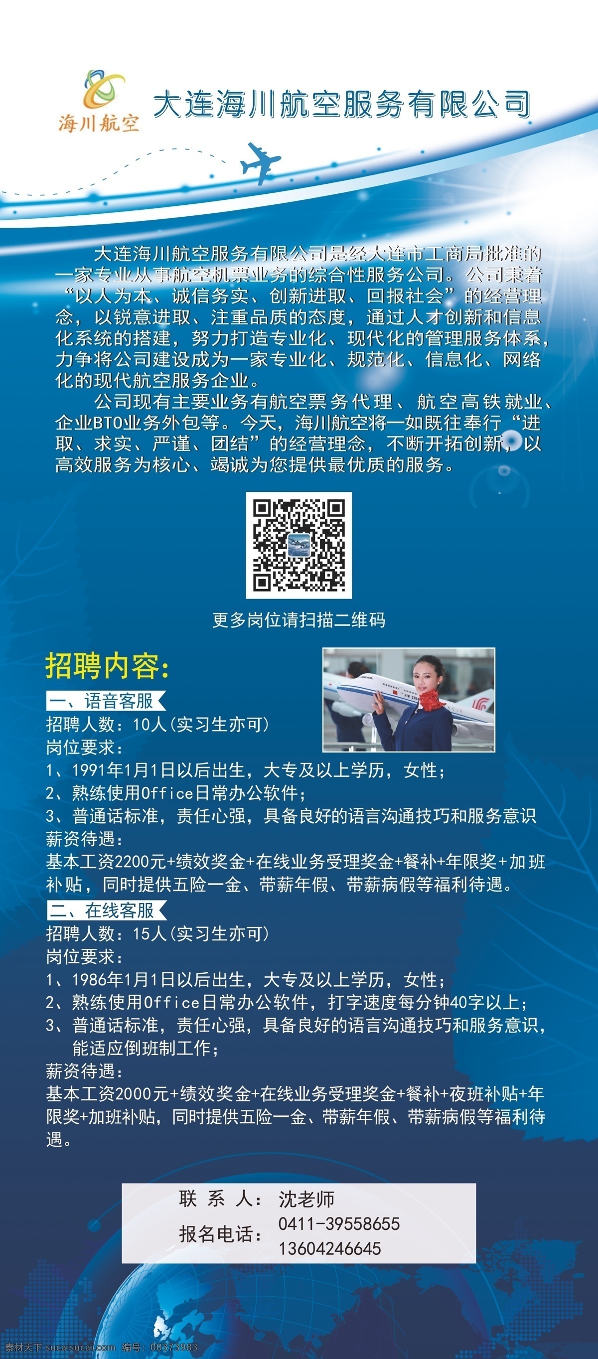 商务展架 商务海报 商务 航空招聘 招聘易拉宝 招聘展架 x展架 招聘海报 蓝色 企业招聘 企业海报