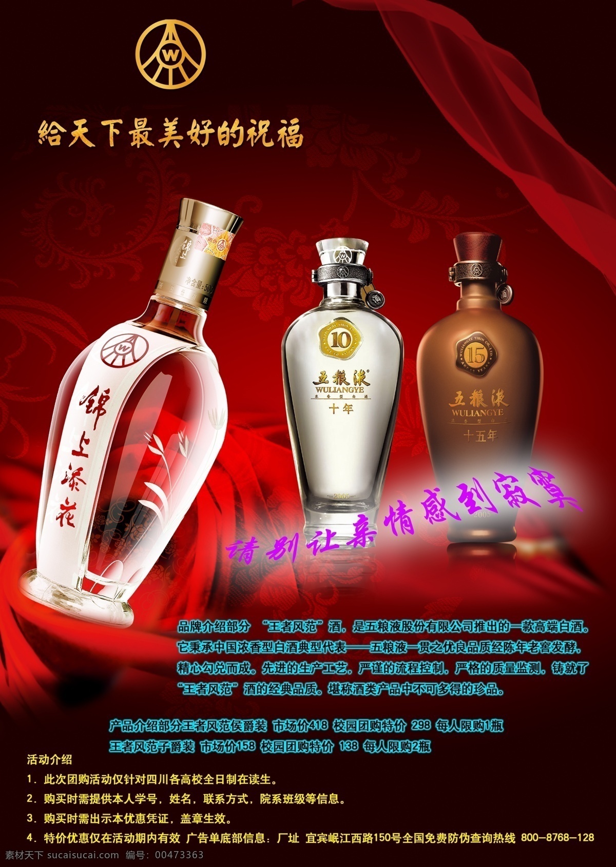 五粮液 分层 产品简介 品牌介绍 源文件 活动介绍 请 亲情 感到 寂寞 淘宝素材 淘宝促销海报