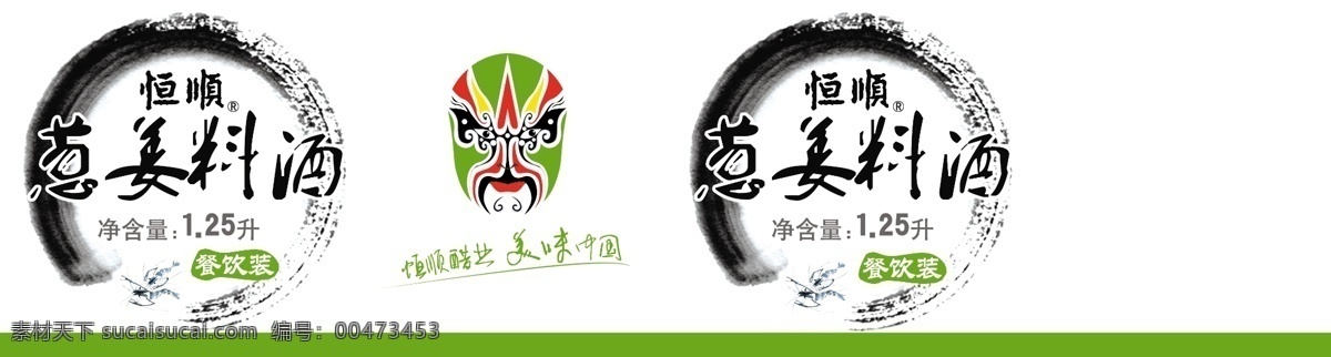 料酒 标签 瓶 贴 包装设计 分层 广告设计模板 脸谱 瓶贴 水墨 中国风 源文件 淘宝素材 淘宝促销标签