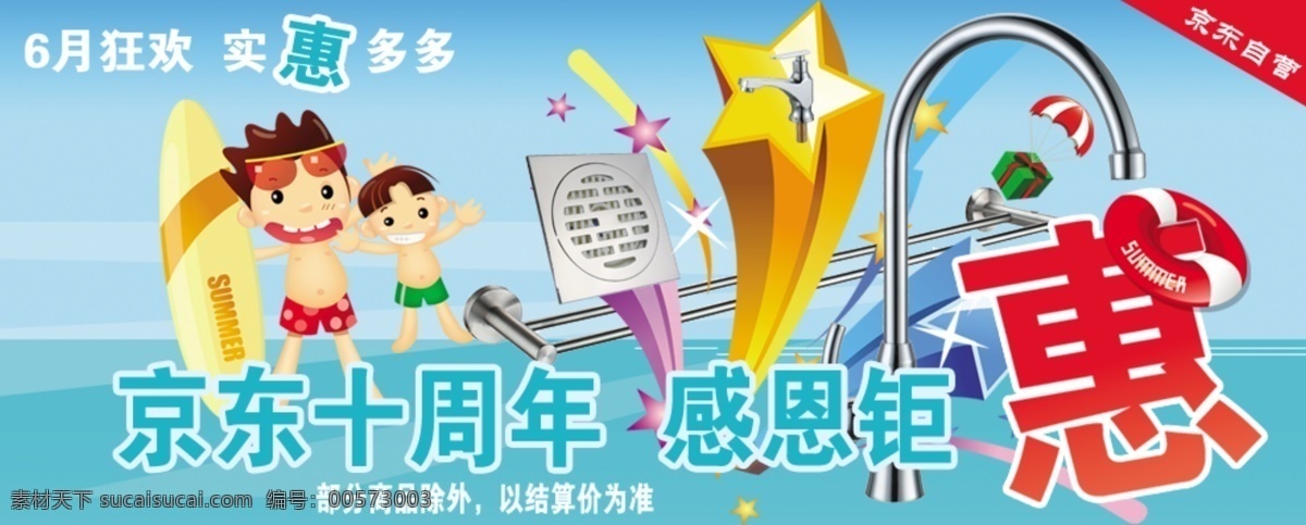 活动 京东 其他模板 庆典 网页模板 卫浴 源文件 周年 十 banner 模板下载 家居装饰素材 室内设计