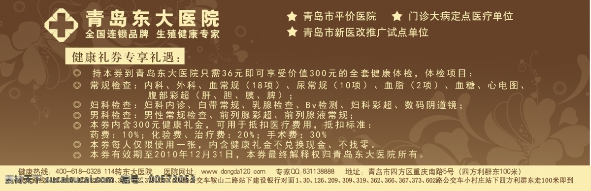 分层 底纹 妇科 礼券 男科 啤酒 礼券素材下载 礼券模板下载 医院 优惠券 单页优惠券 啤酒节 体验券 瑜伽体验券 矢量 源文件 psd源文件