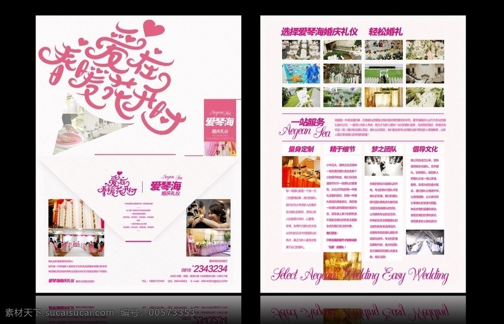 爱琴海 婚庆 dm 单 粉色 爱琴海婚庆 婚庆dm单 婚庆海报 dm宣传单 矢量