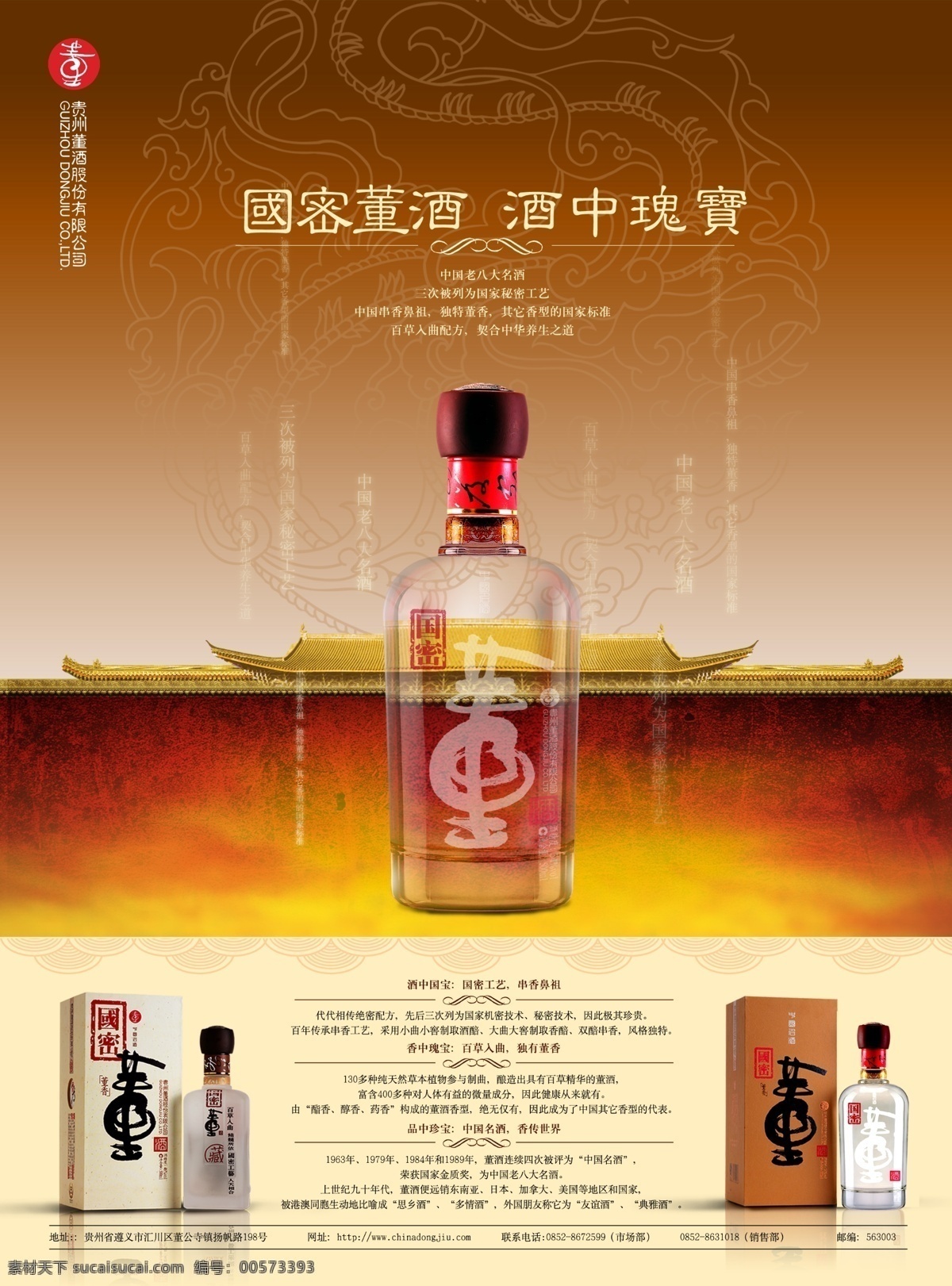 复古白酒广告 白酒 广告 复古 房檐 浪花底纹 图腾 龙纹