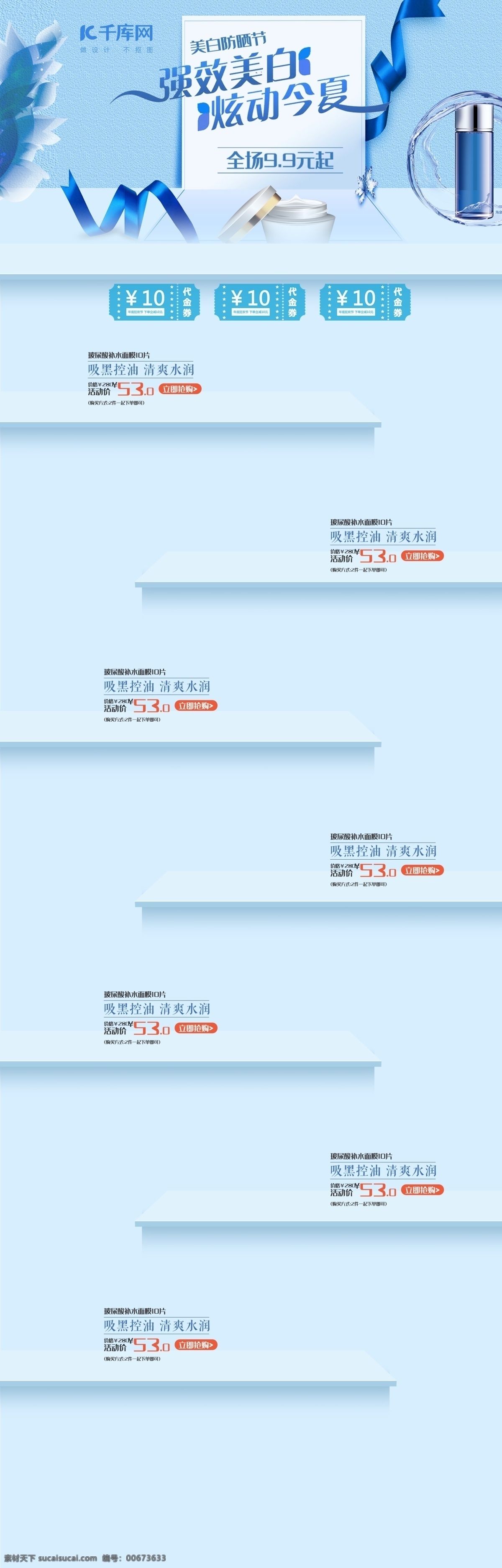 天猫 美白 防晒 节电 商 首页 千库原创 天猫美白 防晒节 清新 年轻 活力 电商首页