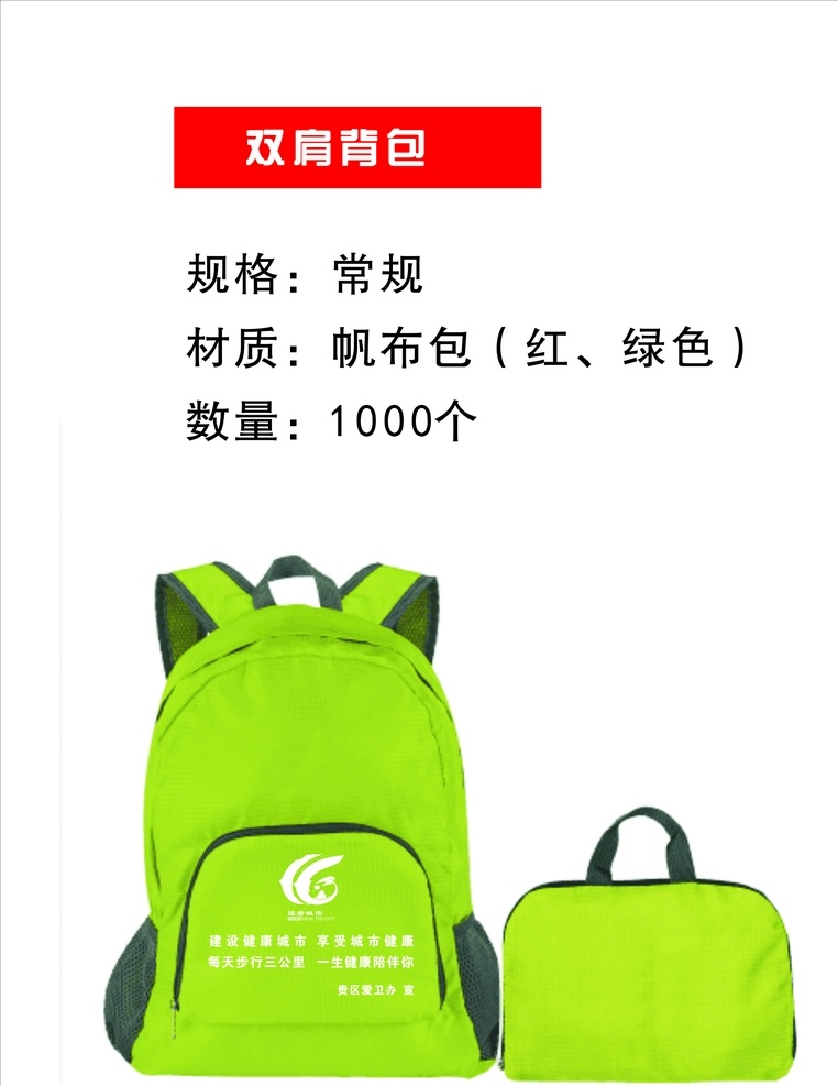 书包效果图 宣传书包 宣传品制作 双肩包 广告包 收纳包 帆布包