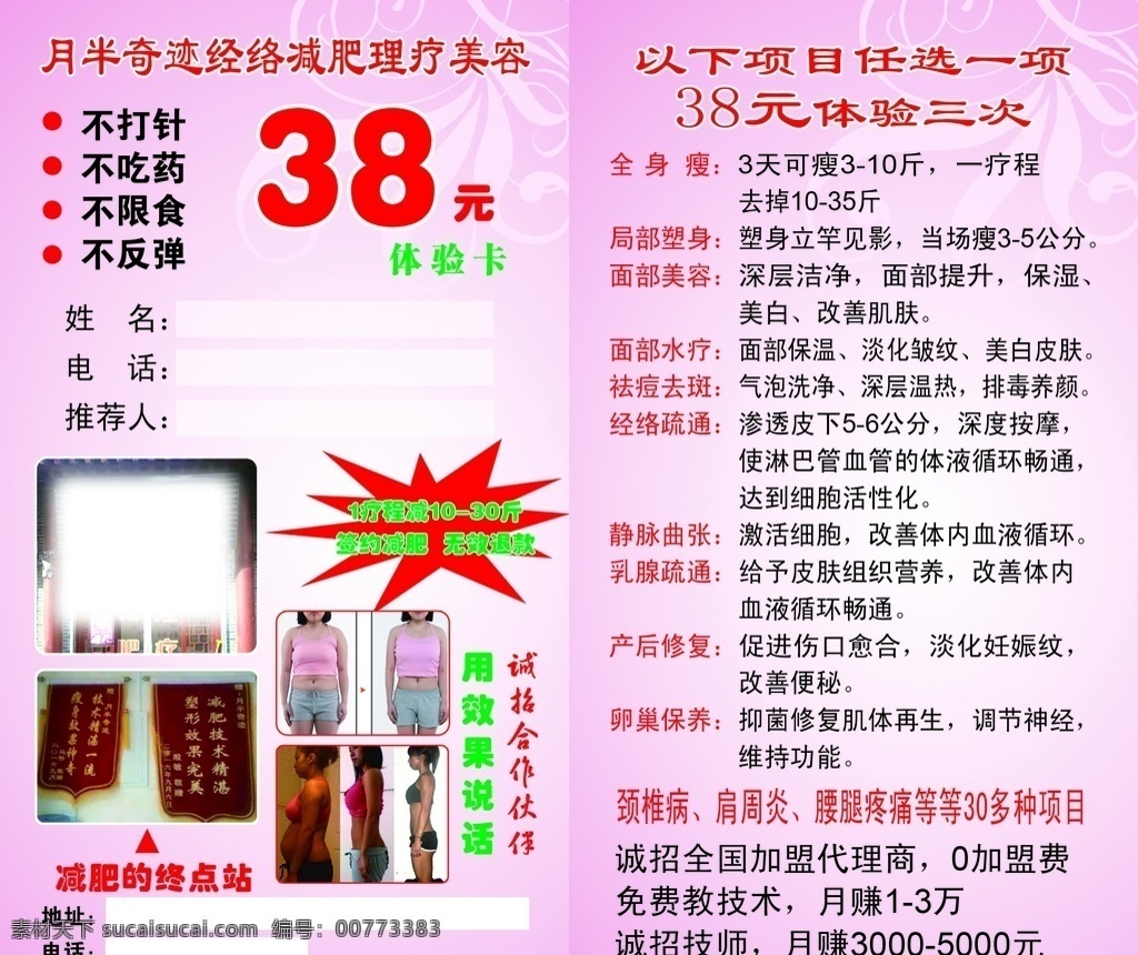 减肥卡 月半奇迹 38元优惠卡 美容 项目 分层