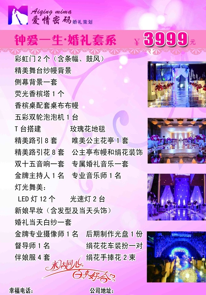 婚庆价目表 价目表 婚纱价目表 婚庆模版 婚庆素材 婚庆dm单 婚庆宣传单 海报 展架 展板