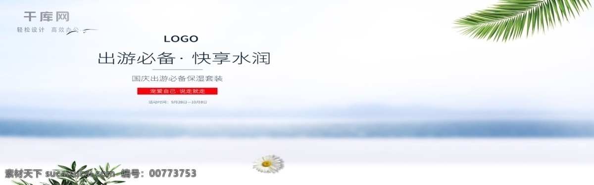 电商 淘宝 国庆 换 新 周 美 妆 护肤品 海报 模版 背景 促销 全 屏
