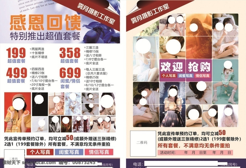 照相馆 传单 照相馆传单 写真传单 拍摄传单 照相传单 摄影店传单 拍摄写真 拍摄情侣照 拍摄婚纱 dm宣传单