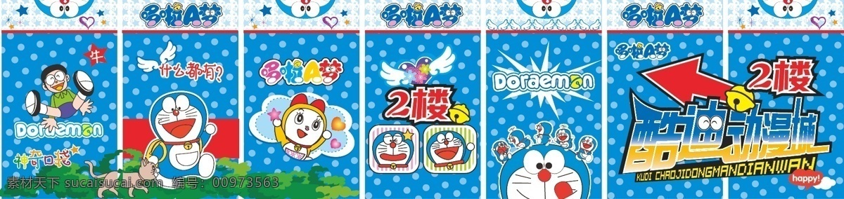 哆啦a梦 卡通动漫 主题设计 主题动漫 氛围设计 叮当猫 游戏动漫 卡通漫画 大熊 动漫动画 动漫人物