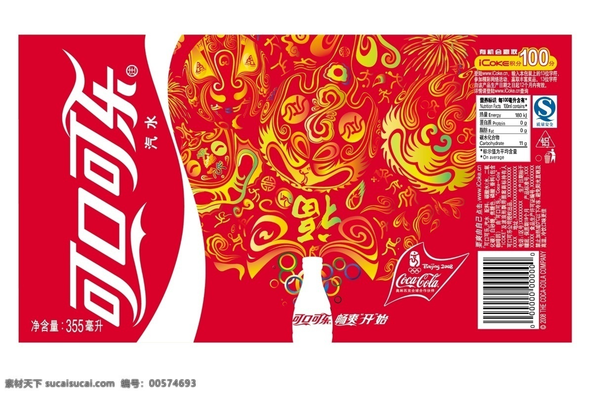 可口可乐 外包装 包装矢量图 矢量 矢量图 海报 其他海报设计