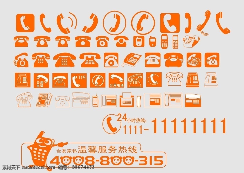 常用 电话 标志 常用电话标识 电话标志 常用电话图标 服务热线 小图标 矢量 小手机 复古电话 电话机 标识标志图标