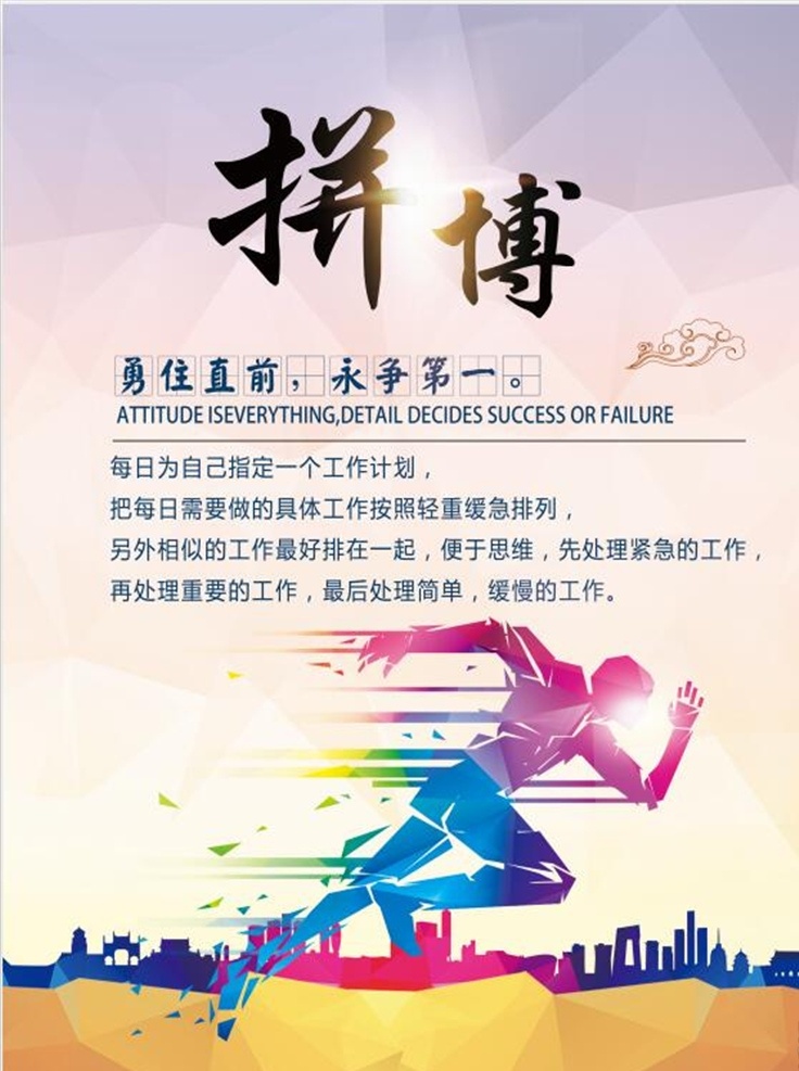 企业文化 企业标语 拼博 效率 企业文化海报 企业文化画册 企业文化标语 企业文化宣传 企业文化挂画 企业文化手册 企业文化挂图 企业文化素材 企业文化展板 企业文化精神 分层