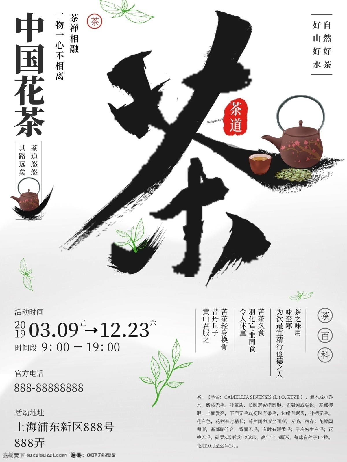 茶艺海报 中国风 中国 茶艺 宣传 海报 茶道 精通 品茶