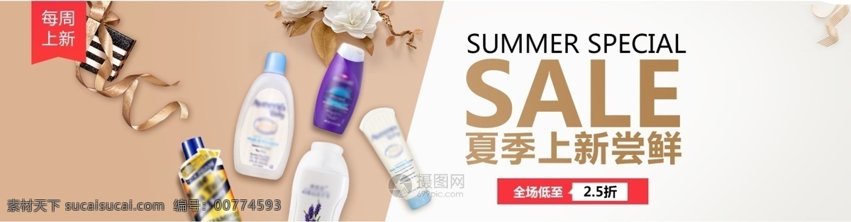 夏季 上 新 护肤品 banner 护肤套装 优惠 电商 淘宝 天猫 淘宝海报