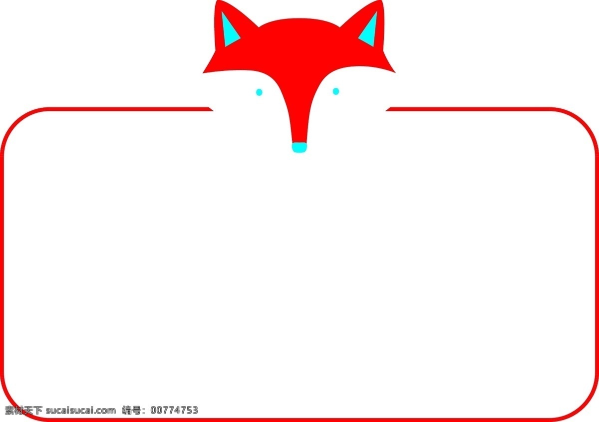 卡通 狐狸 对话框 边框 可爱 小狐狸 动物 红色 小清新 卡通边框 对话