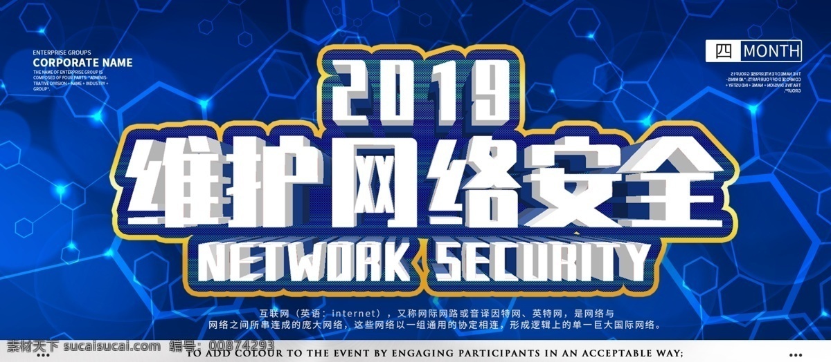 网络安全 蓝色 科技 大气 简约 展板 科技风 企业 文化 会议 开幕式 网路安全 网络 互联网