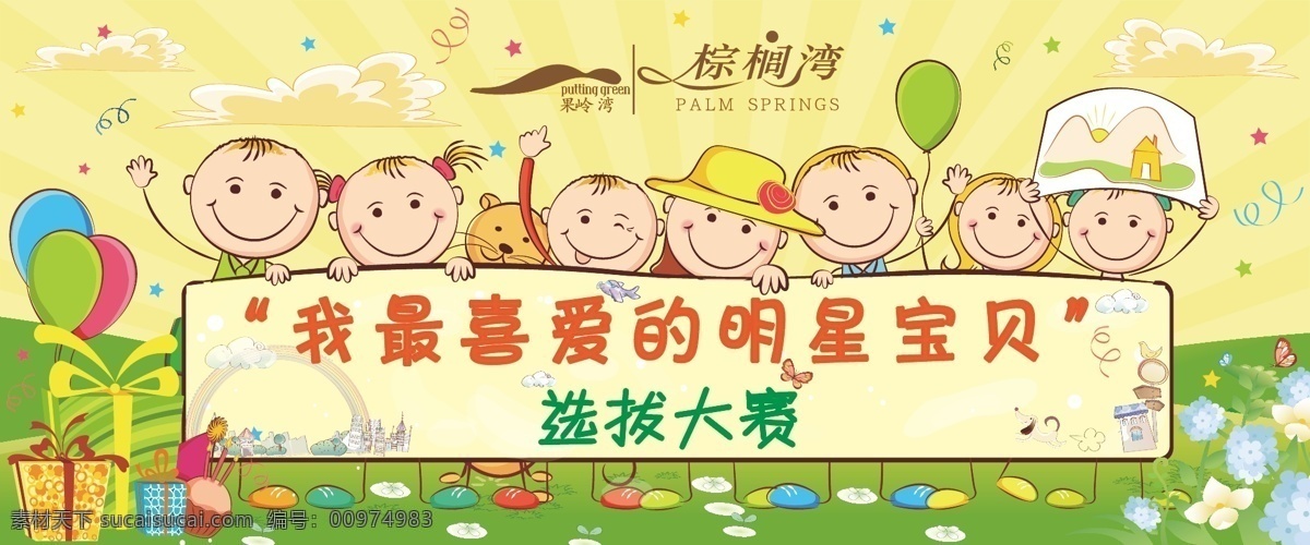 宝宝秀活动 六一儿童节
