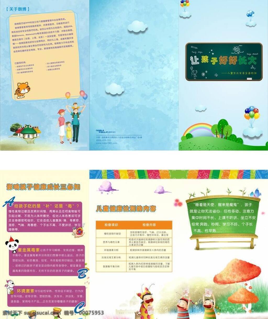 儿童健康 画册 插画 成长 儿童 健康 生活百科 医疗保健 折页 儿童健康画册 矢量 海报 其他海报设计