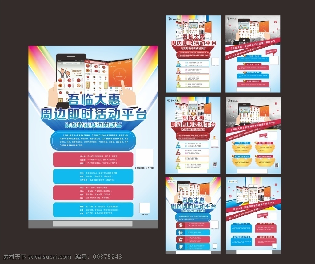 吾临大惠 海报dm单页 海报 dm 单页 周边 即时 活动 平台 手机 app 手机app 黑色
